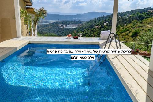 Amirim Cabin | זמן חלום