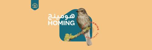 Salalah Apartment | أجنحة هومينج ــ Homing Suites