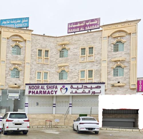 Salalah Apartment | رحاب السعاده rehab alsaadah apartment