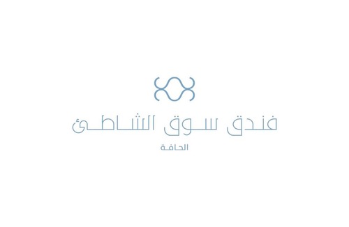 Al Haffa Hotel | Souq Beach Hotel فندق سوق الشاطئ