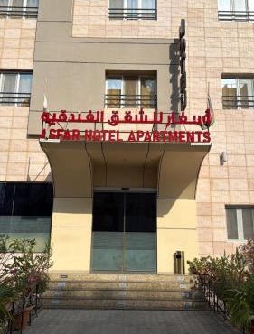 Asfar Hotel Apartments أسفار للشقق الفندقية