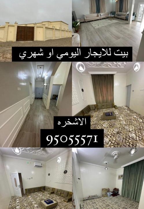 Photo of Others in Al Ashkharah