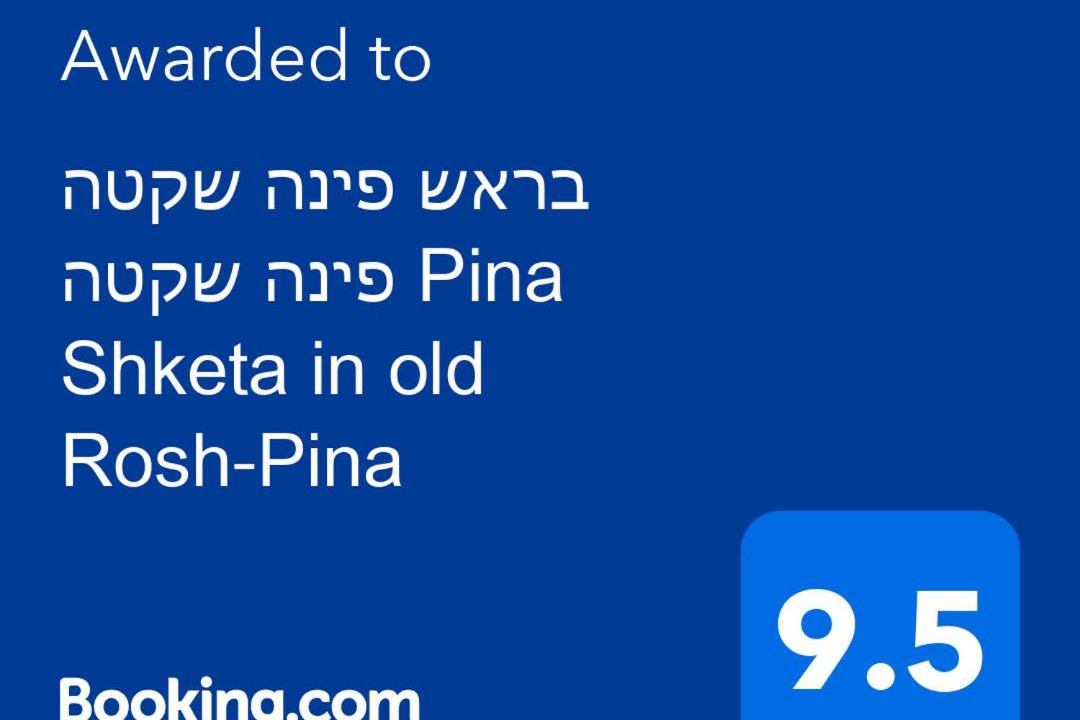 Photo of Others in Rosh Pinna