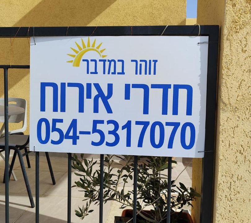 Photo of Others in Neve Zohar