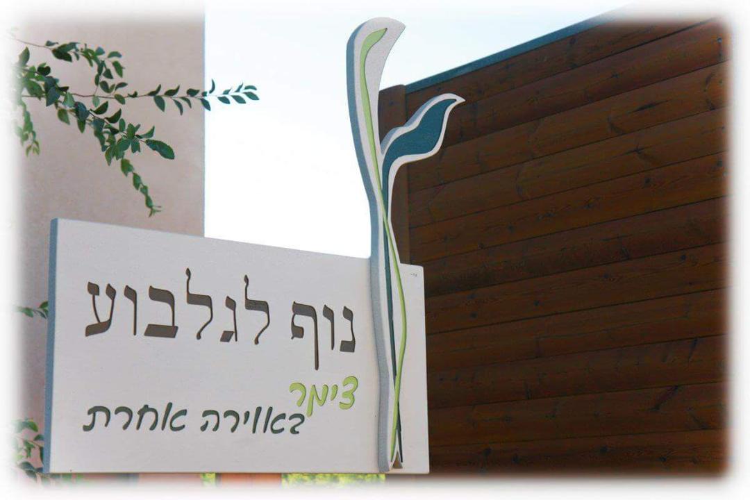 Photo of Others in Beit HaShita