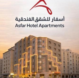 Al Ghubrah Ash Shamaliyyah Hotel | Asfar Hotel Apartments أسفار للشقق الفندقية