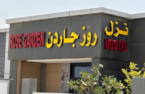 Duqm Villa | rosegarden hostel روز جاردن نزل